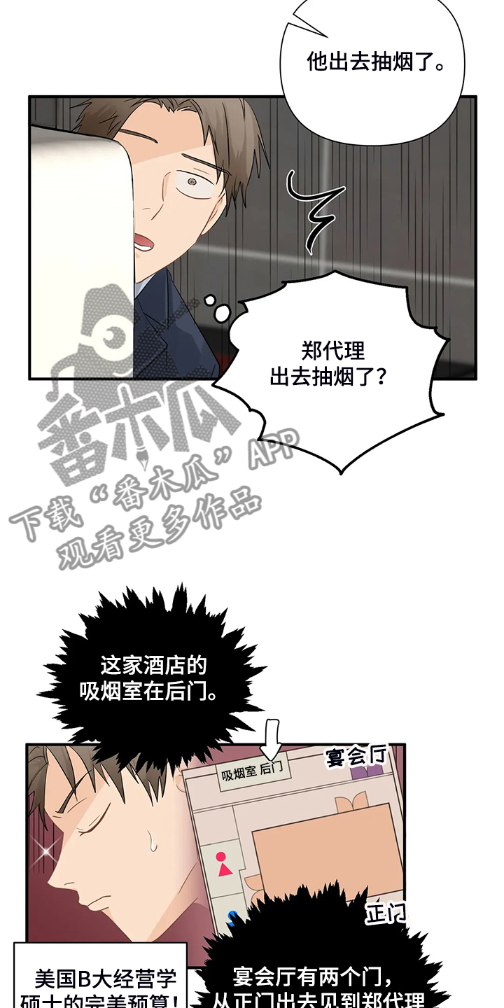 关注点高的人物漫画,第81章：【第二季】当面撞上4图