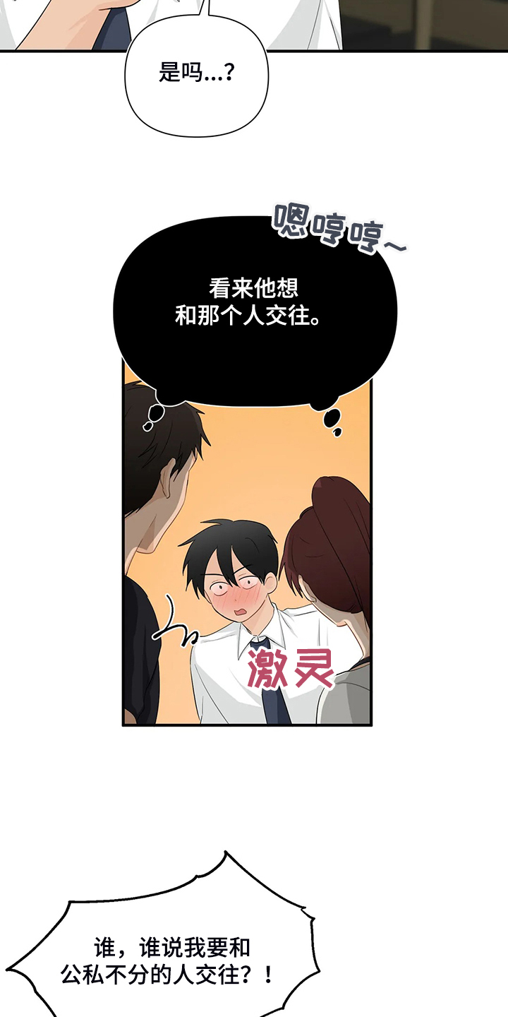 关注点赞转发收藏的英语漫画,第91章：【第二季】借酒消愁3图