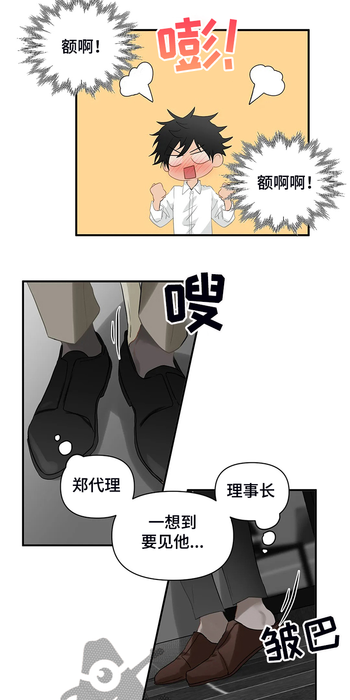 关注点高的人物漫画,第65章：【第二季】大新闻2图