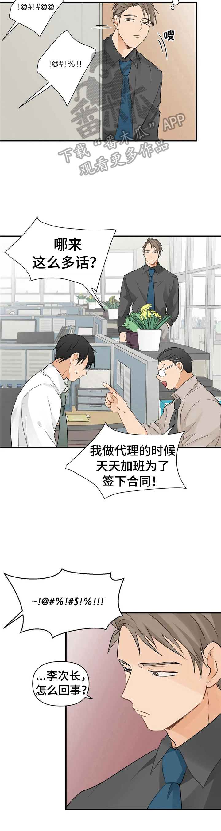 关注点赞转发收藏的英语漫画,第12章：不像生意人4图
