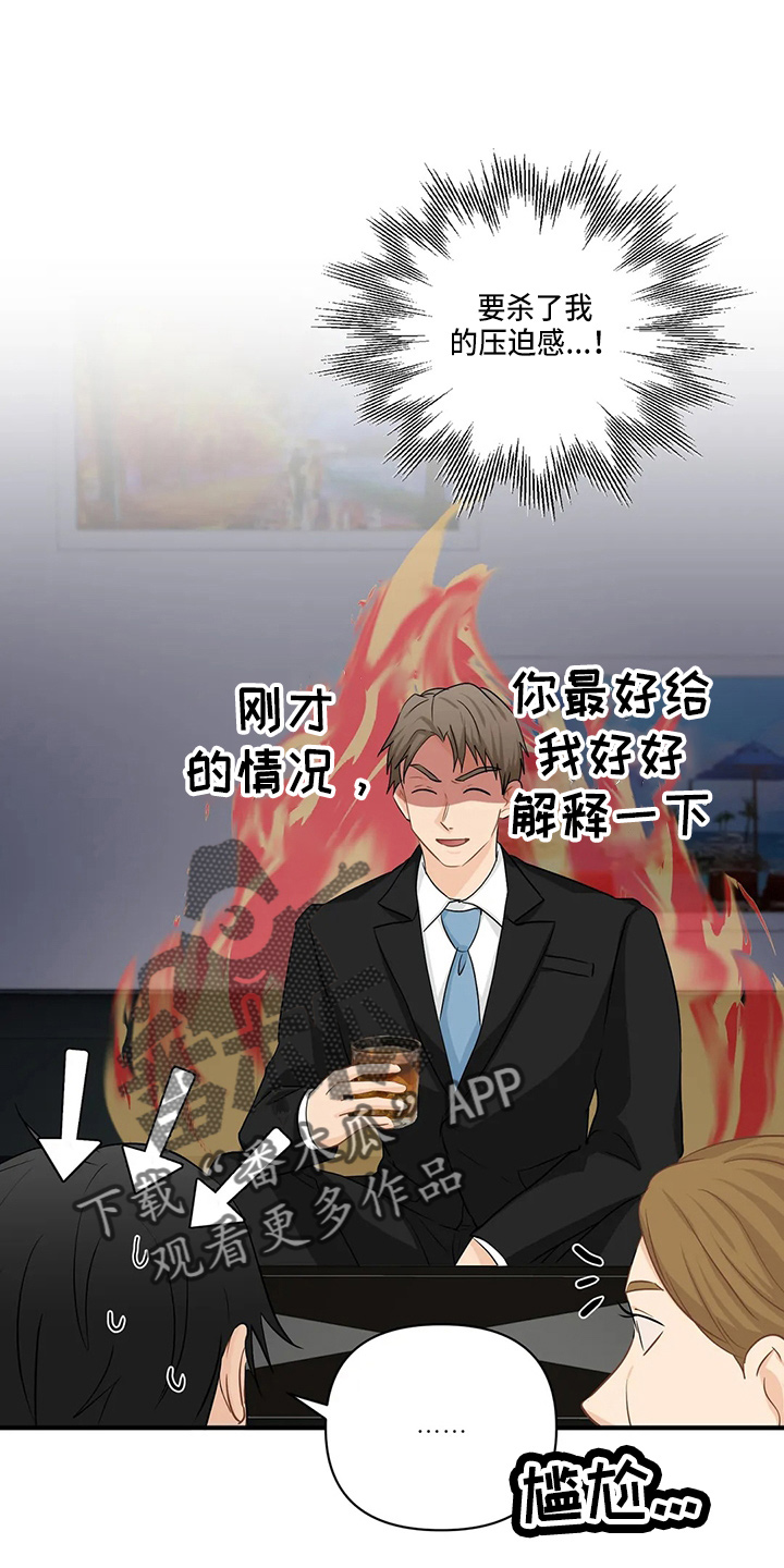 关注点赞的句子漫画,第97章：【第二季】吃醋3图