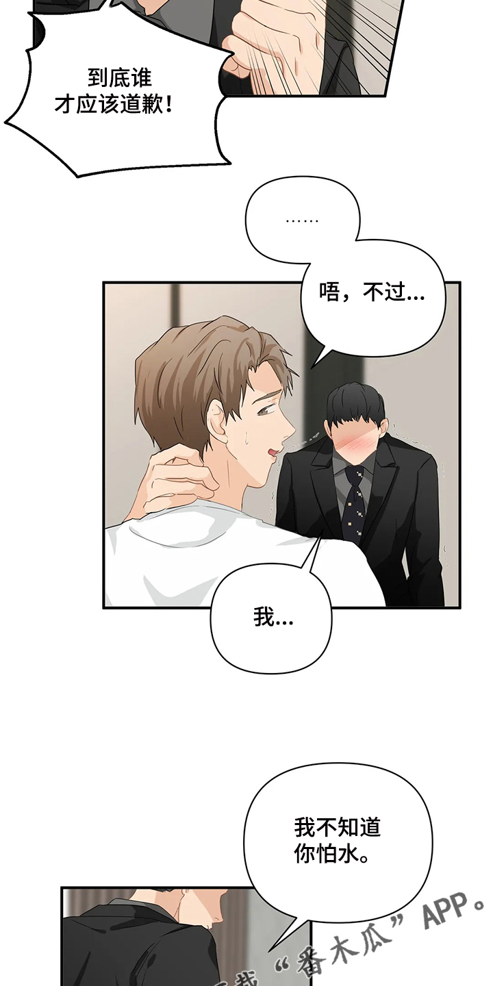 关注点高的人物漫画,第73章：【第二季】喜欢这样的你4图