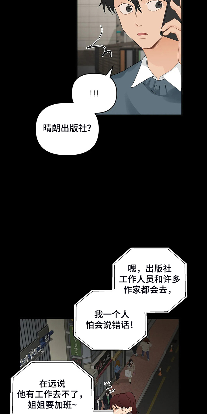 关注点高的人物漫画,第78章：【第二季】今日任务4图