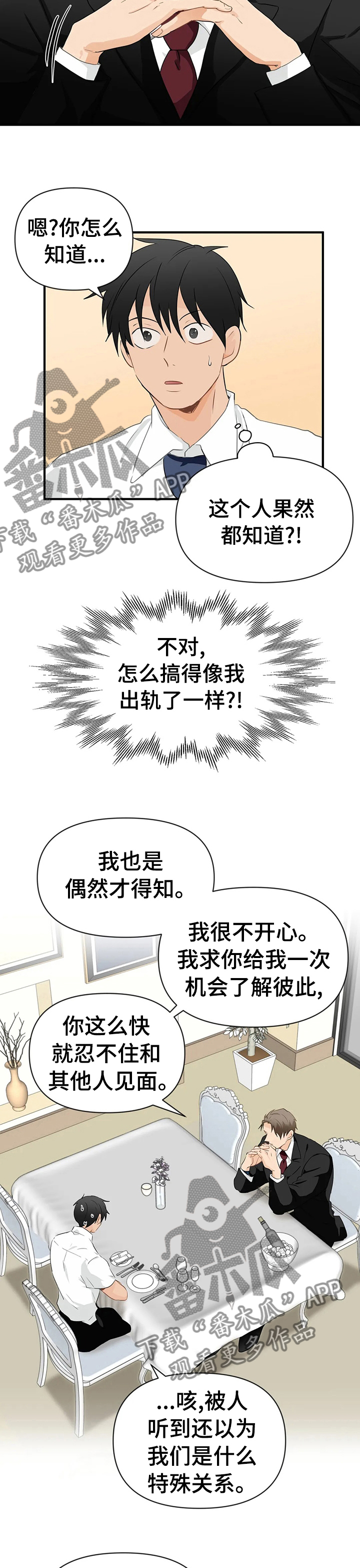 关注点高的人物漫画,第30章：互相帮助4图