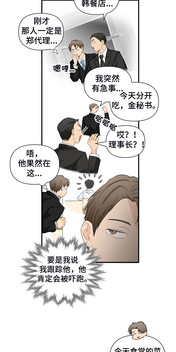 关注点高的人物漫画,第87章：【第二季】不是你的吗？4图