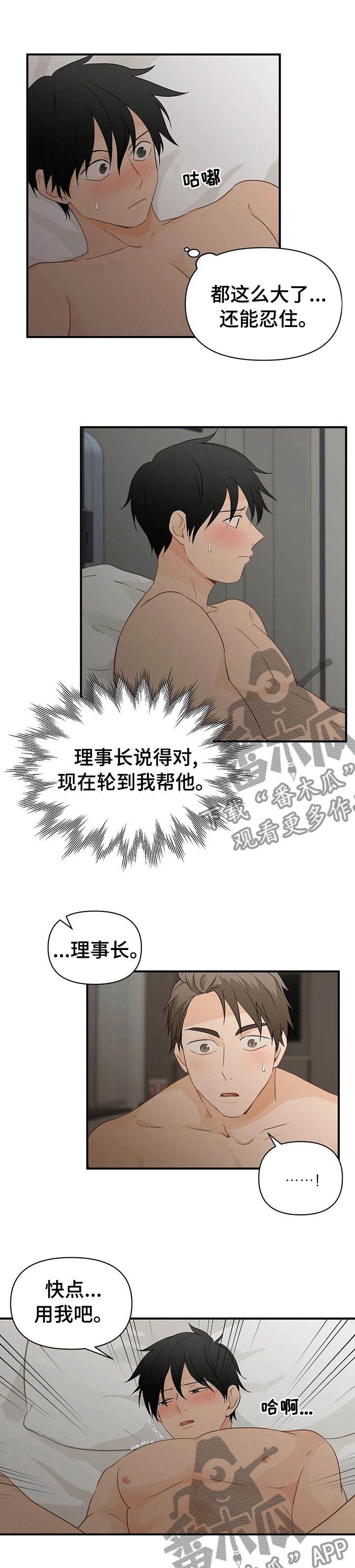 关注点赞转发收藏的英语漫画,第34章：轮到你帮我了2图