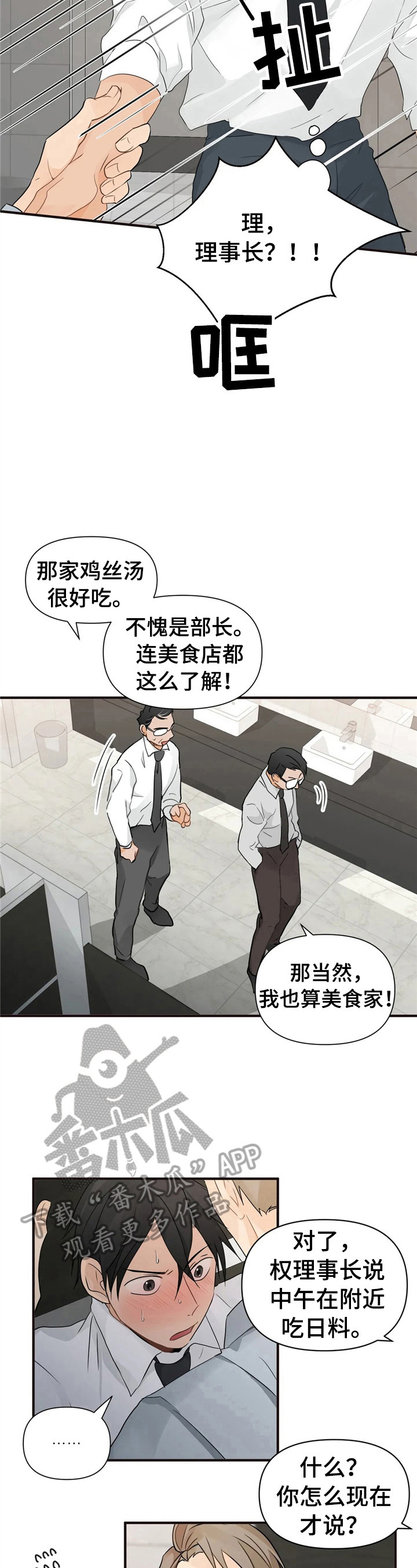关注点高的人物漫画,第13章：道歉原因5图