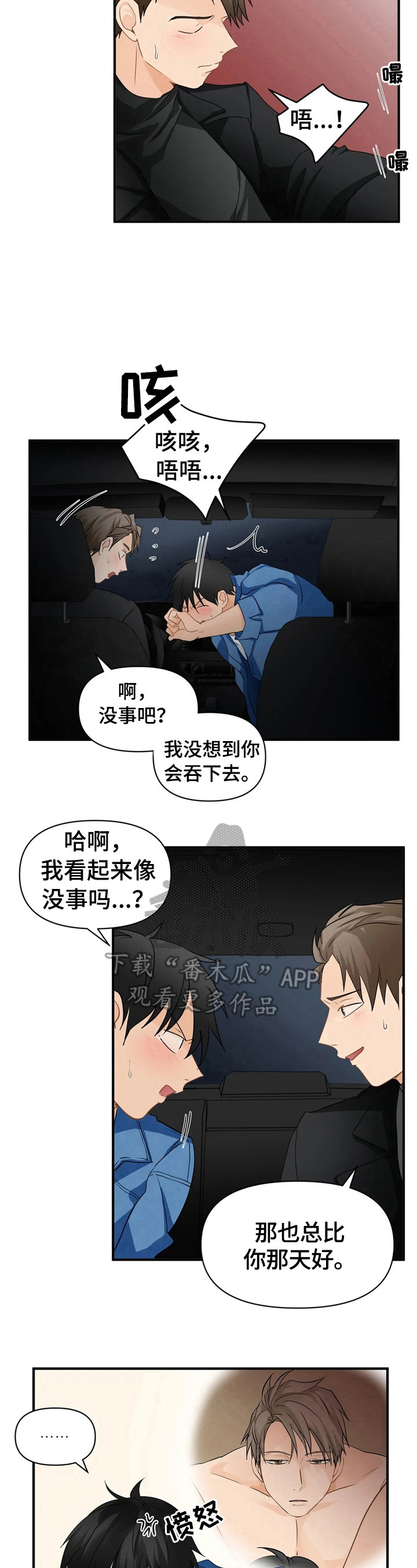 关注店铺赚钱是真的吗漫画,第20章：很满意5图