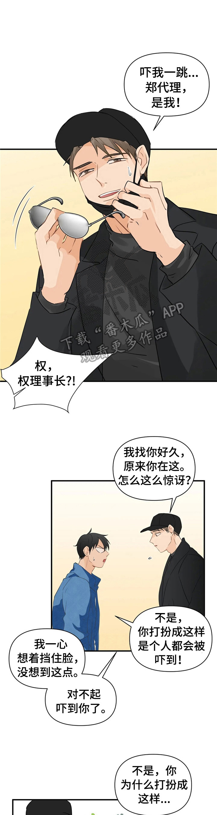 关注点赞转发收藏的英语漫画,第17章：带走3图