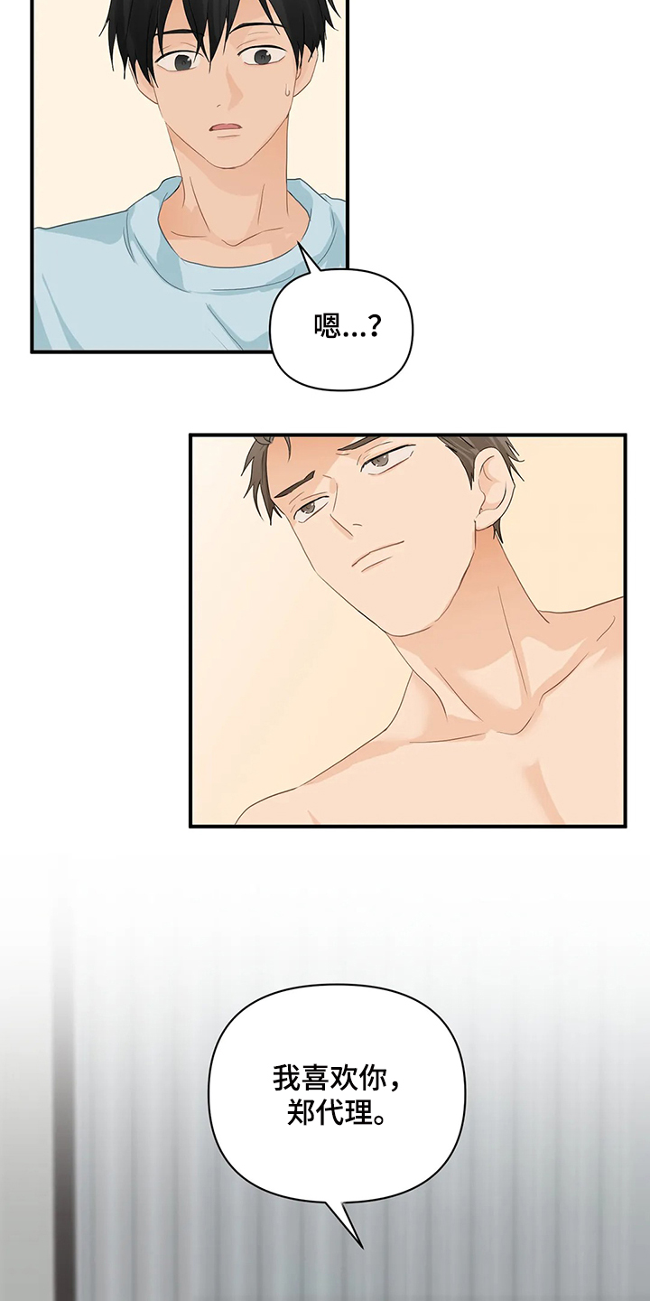 关注点高的人物漫画,第72章：【第二季】没必要在意4图