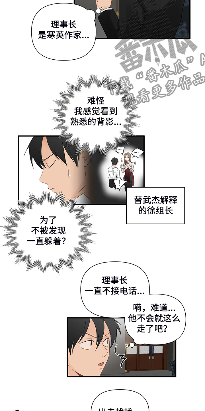 关注点赞收藏漫画,第83章：【第二季】倒霉的衣服5图