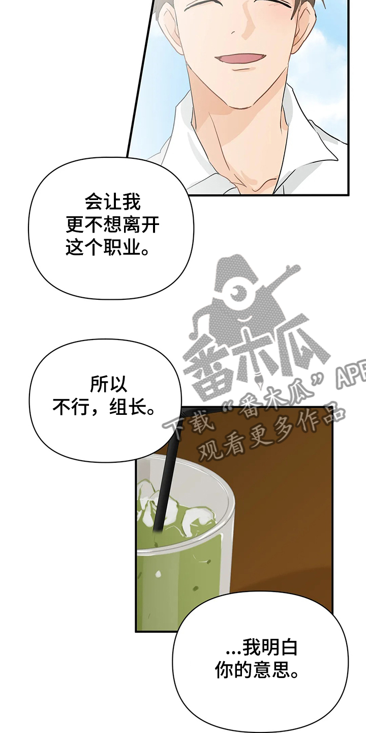 关注点高的人物漫画,第56章：【第二季】开玩笑哦3图
