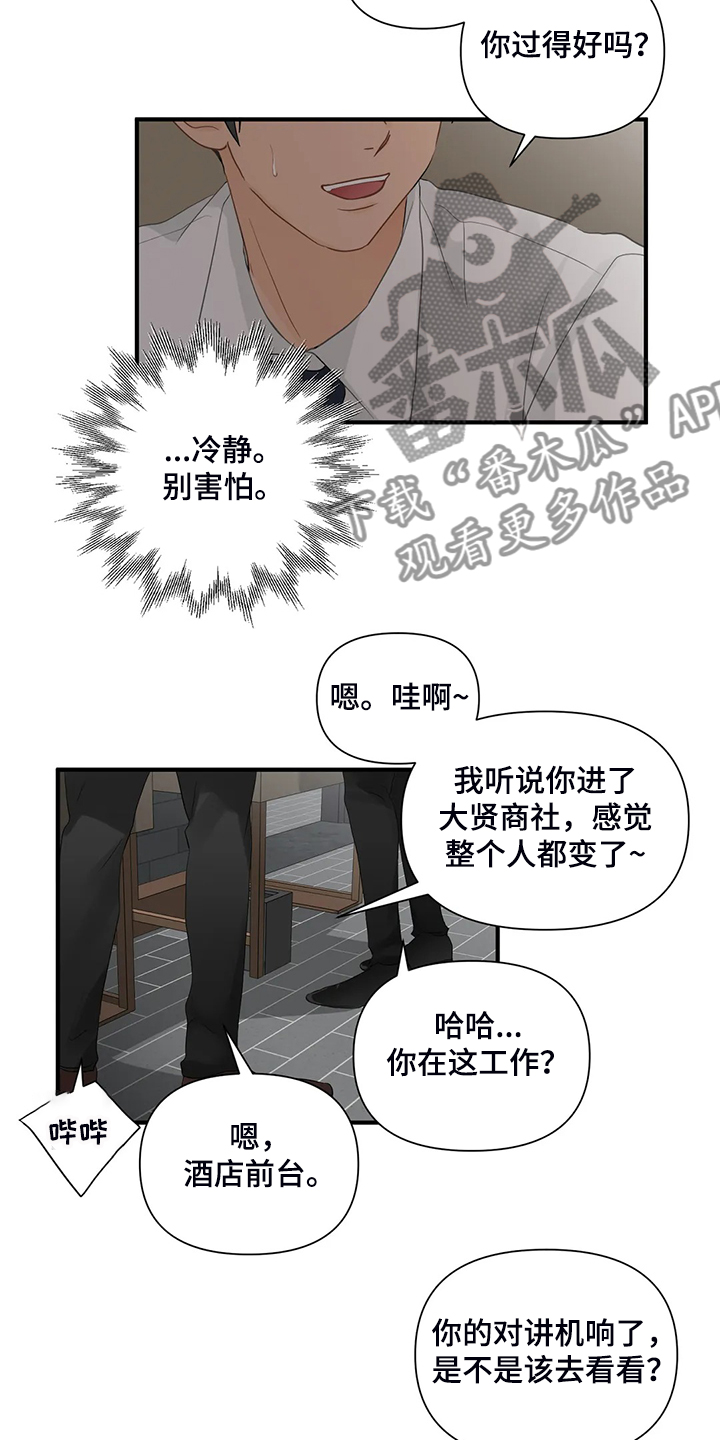 关注点赞片尾怎么制作漫画,第83章：【第二季】倒霉的衣服1图