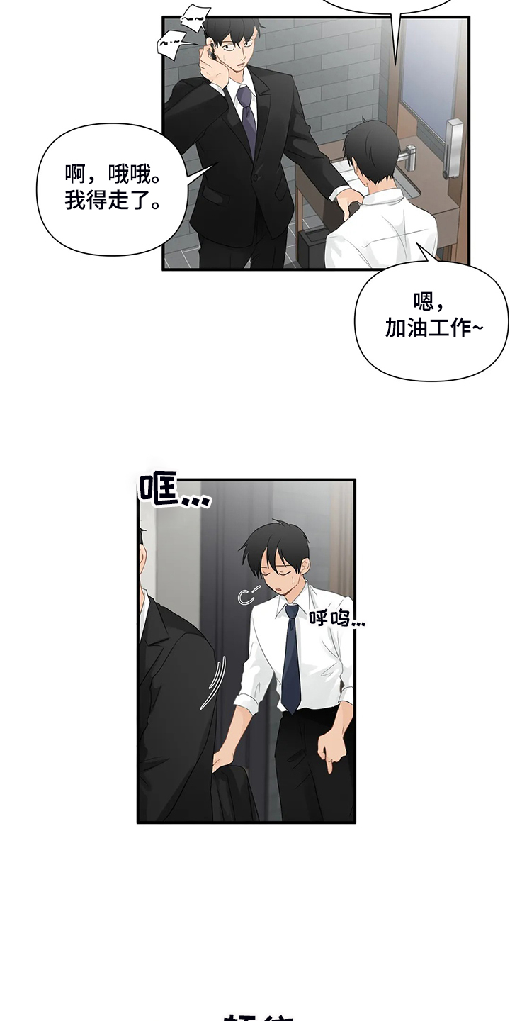 关注点赞片尾怎么制作漫画,第83章：【第二季】倒霉的衣服2图