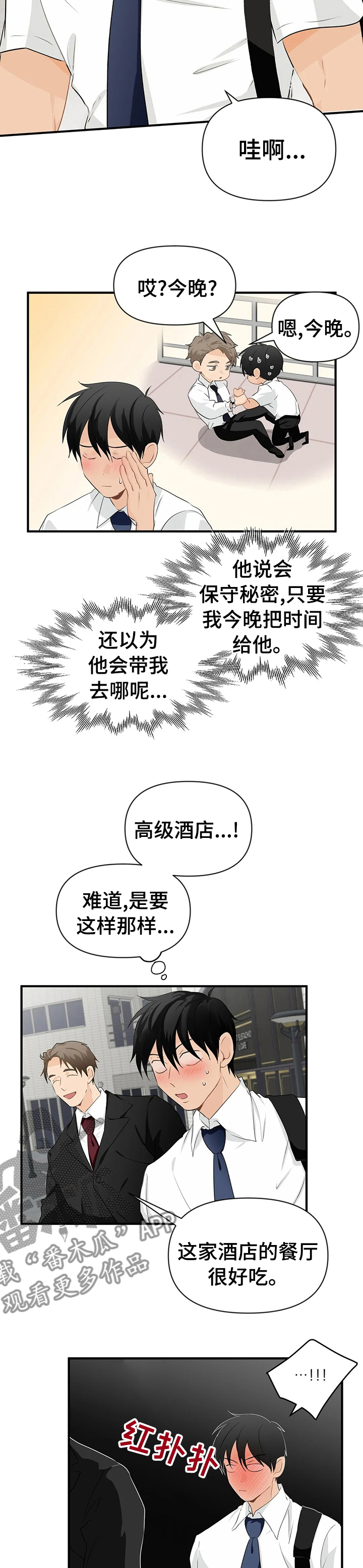 关注点太快了需要多久才能恢复漫画,第29章：贵有贵的道理5图
