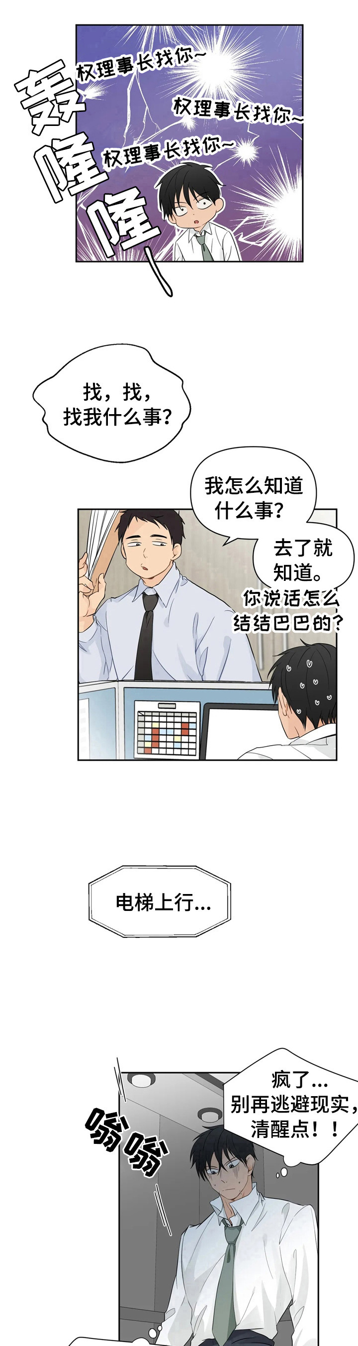 特斯拉一季度业绩报告关注点漫画,第4章：不安4图