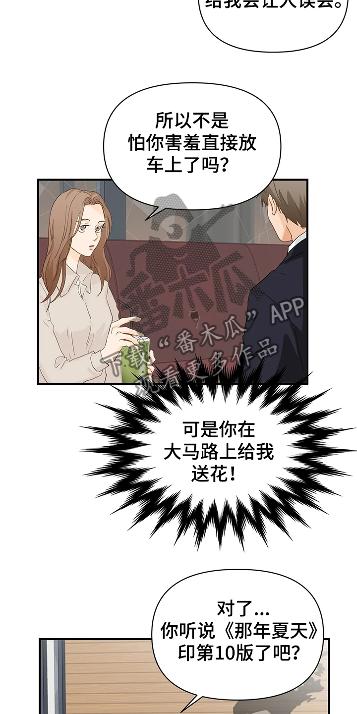关注点高的人物漫画,第56章：【第二季】开玩笑哦2图