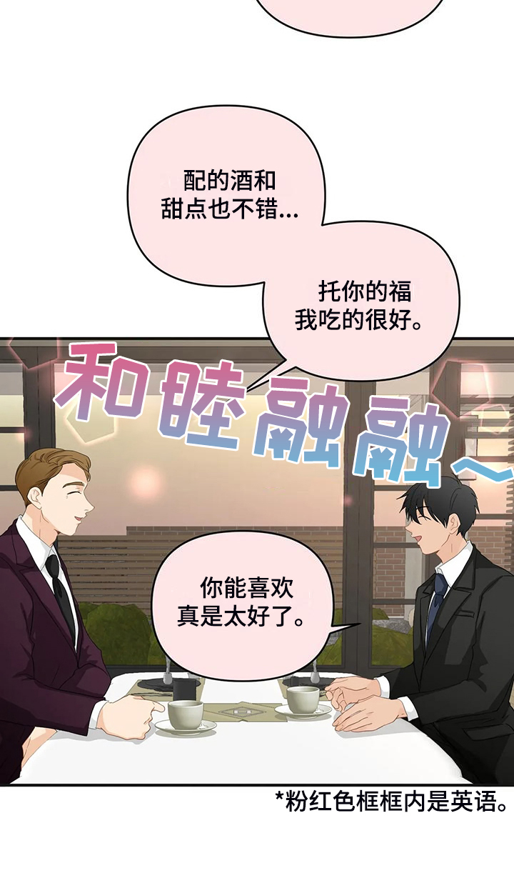 关注点高的人物漫画,第94章：【第二季】有魅力的人1图