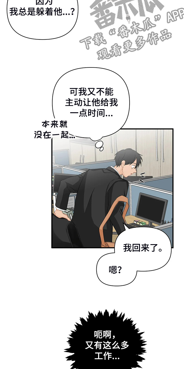 关注点高的人物漫画,第88章：【第二季】飞快逃走3图