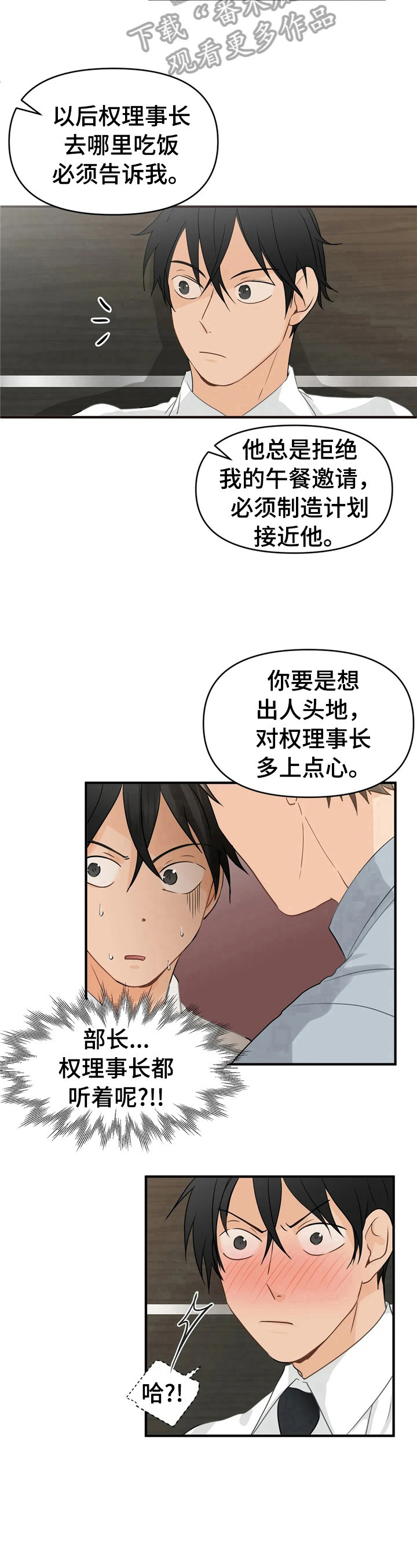 关注点高的人物漫画,第13章：道歉原因3图