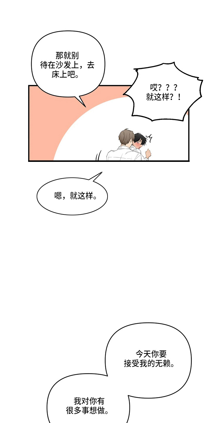 政府工作报告的10大关注点漫画,第101章：【第二季】小心眼5图