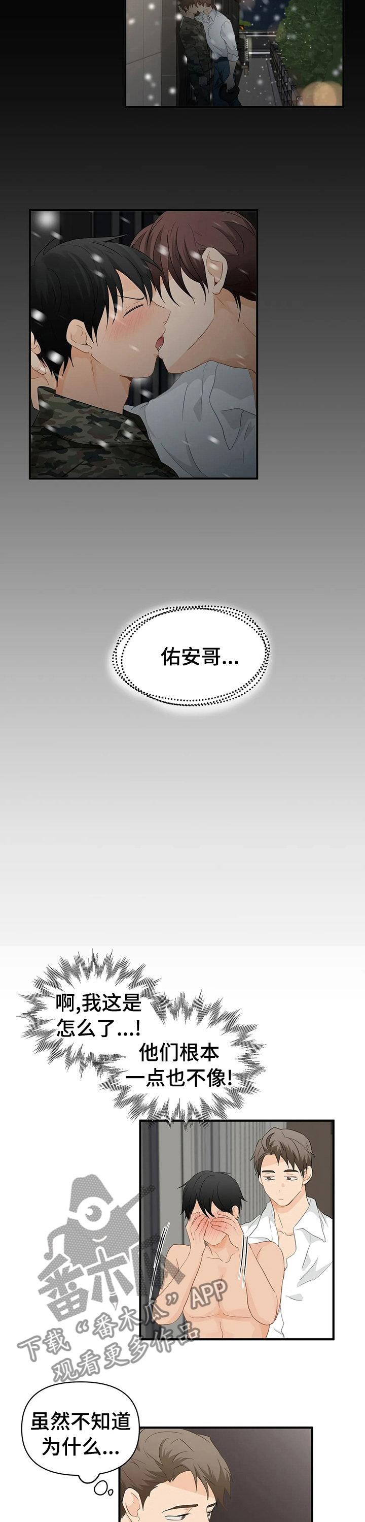 关注点赞的句子漫画,第33章：一点也不像2图