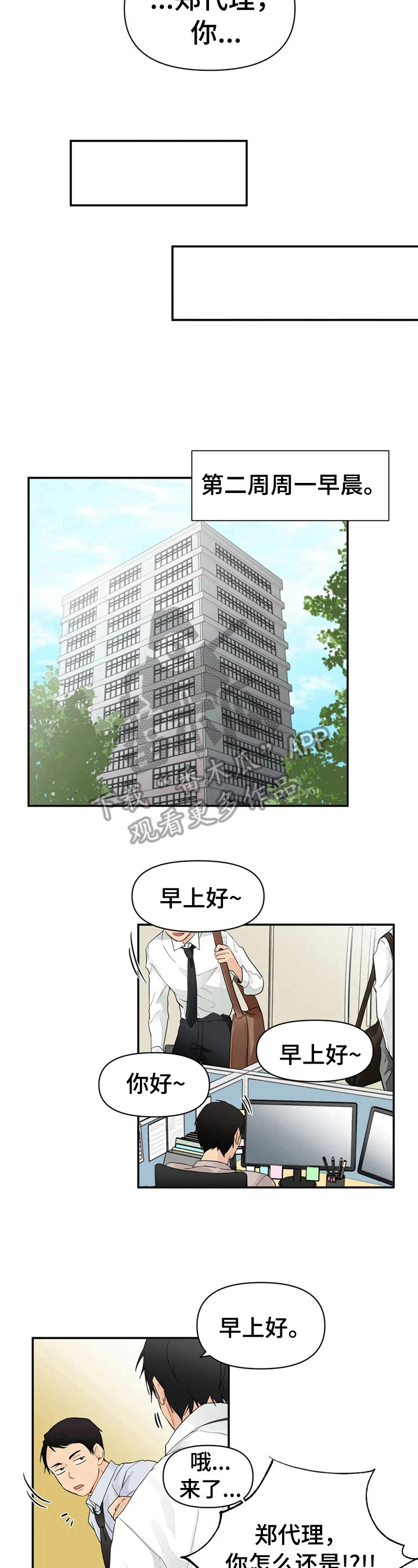 关注点赞视频素材漫画,第3章：出大事了2图