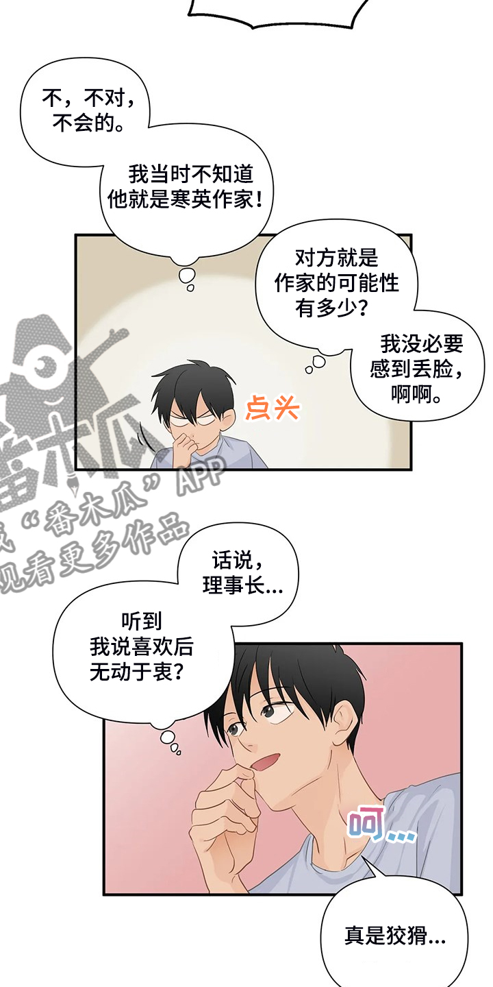 关注点赞转发收藏的英语漫画,第85章：【第二季】尴尬了3图