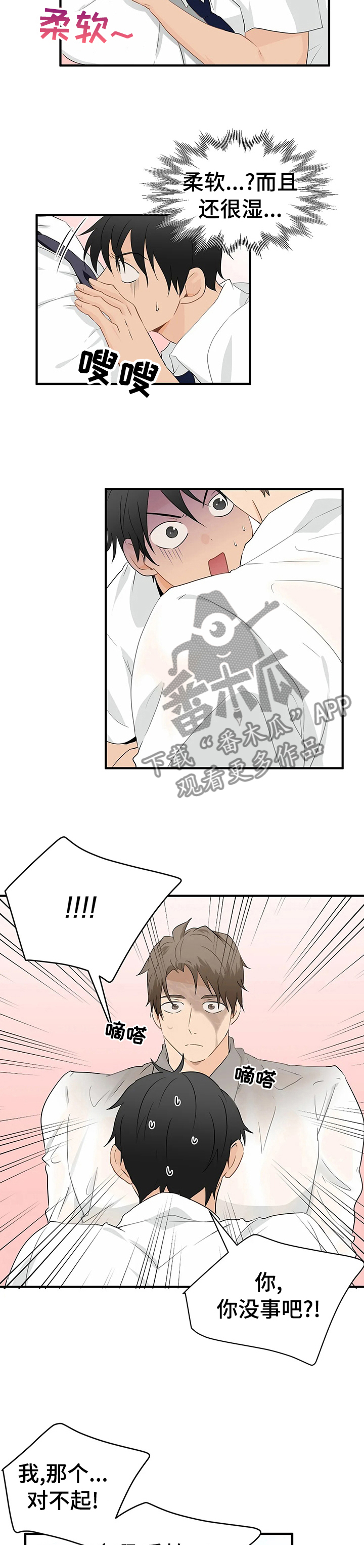 现代医学的关注点漫画,第28章：今晚的时间给我1图