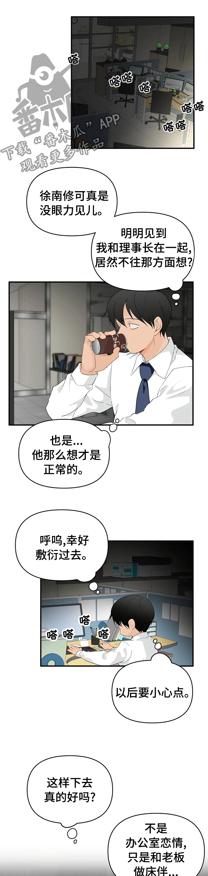 政府工作报告的10大关注点漫画,第39章：你的喜好1图