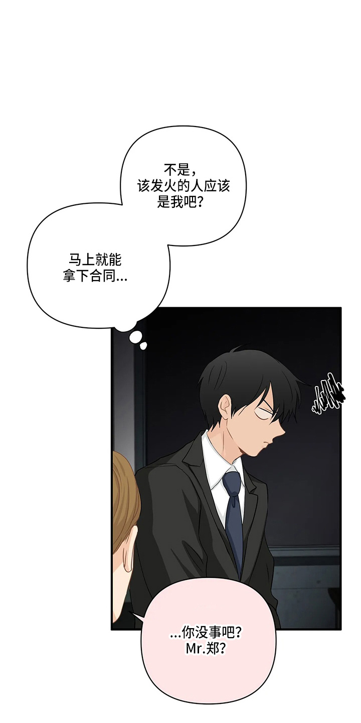 关注点赞的句子漫画,第97章：【第二季】吃醋4图