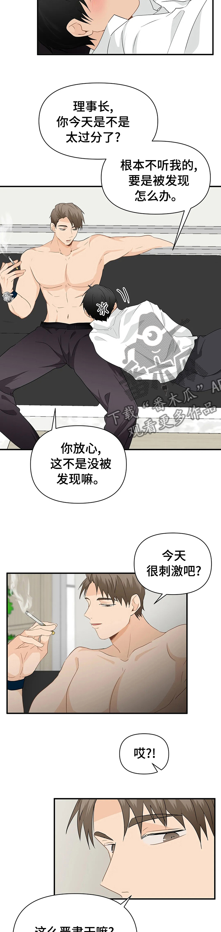 关注点高的人物漫画,第43章：不一样3图
