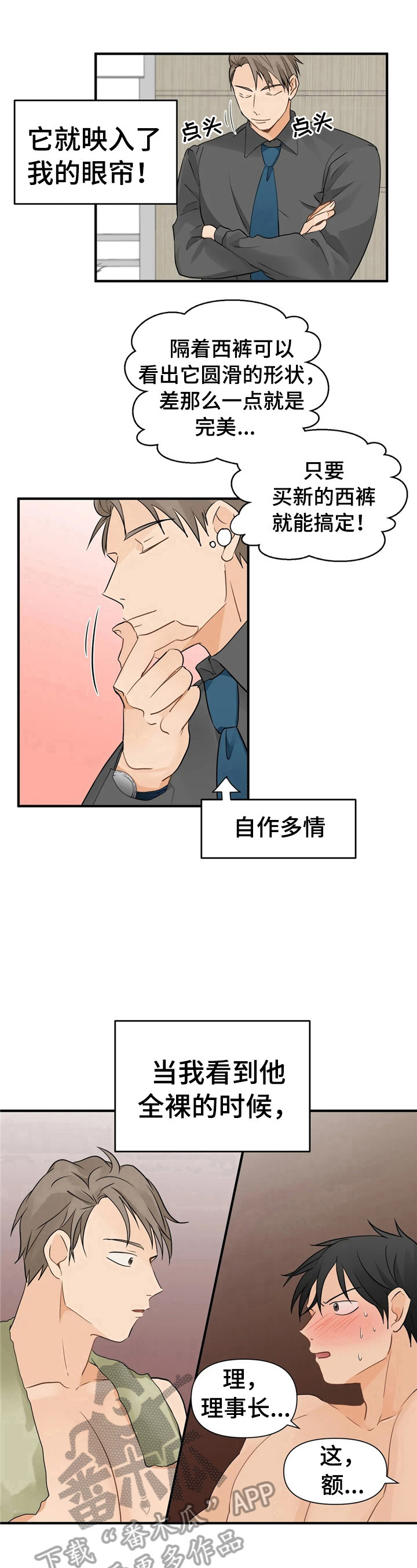 特斯拉一季度业绩报告关注点漫画,第11章：决心3图
