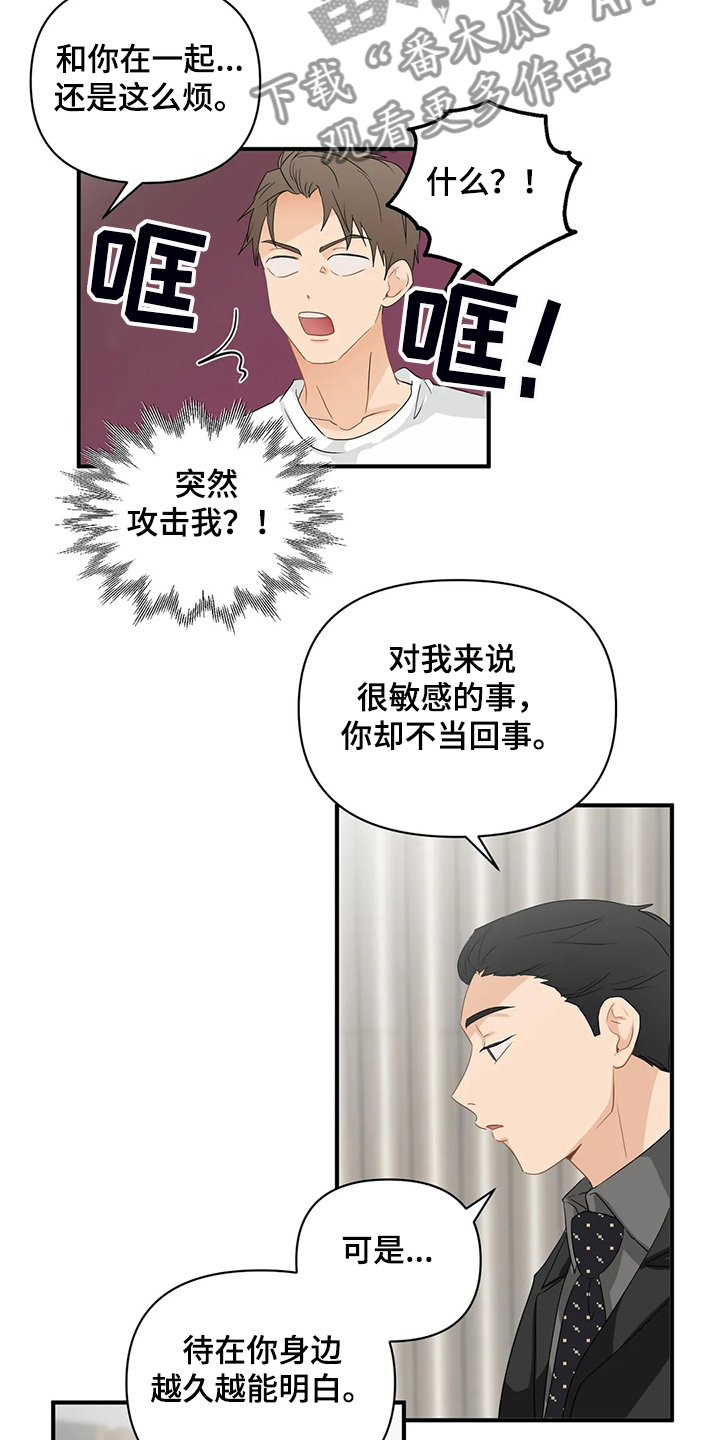 关注点高的人物漫画,第73章：【第二季】喜欢这样的你5图