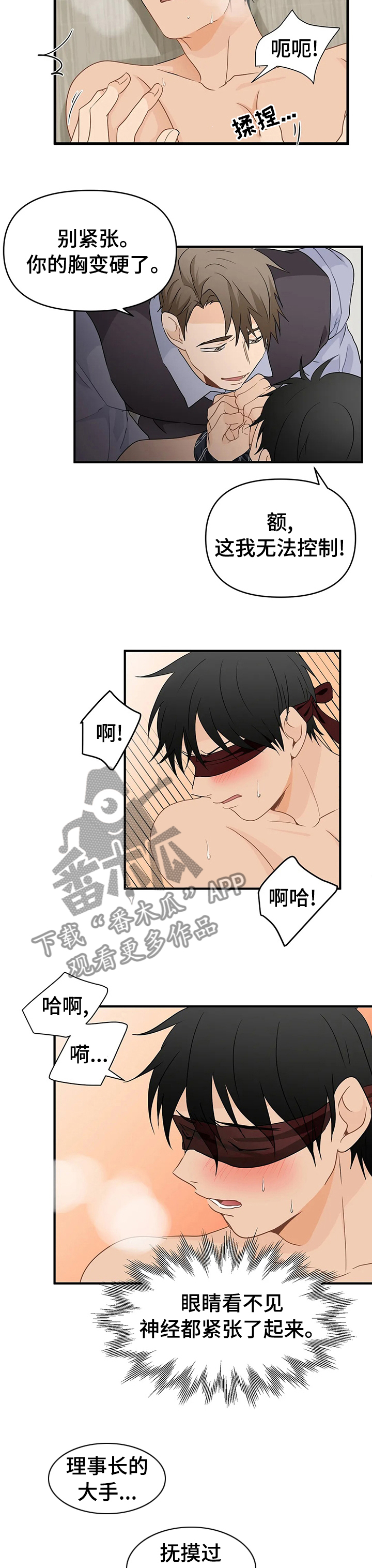 现代医学的关注点漫画,第40章：妨碍4图