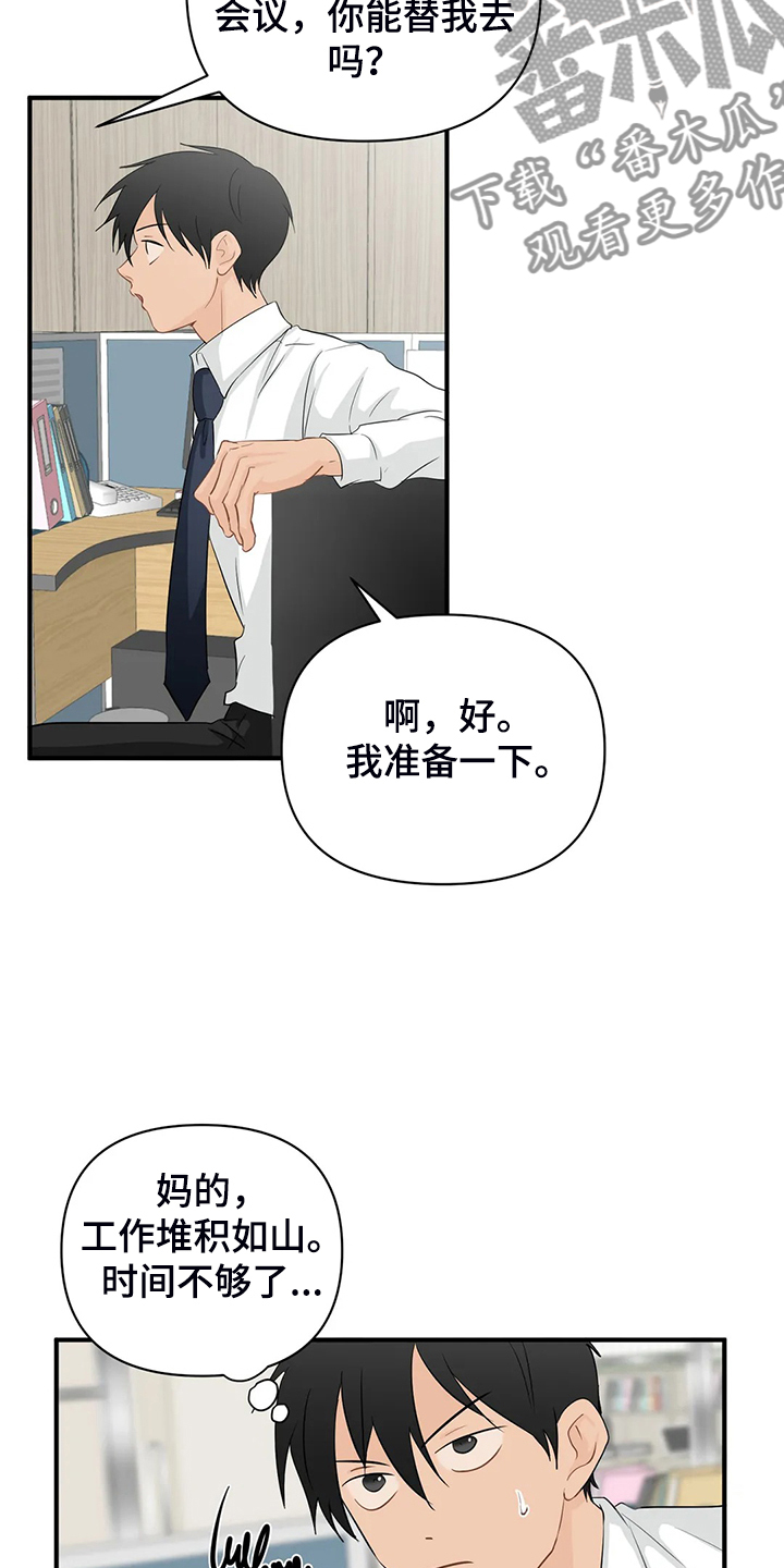 关注点高的人物漫画,第88章：【第二季】飞快逃走3图