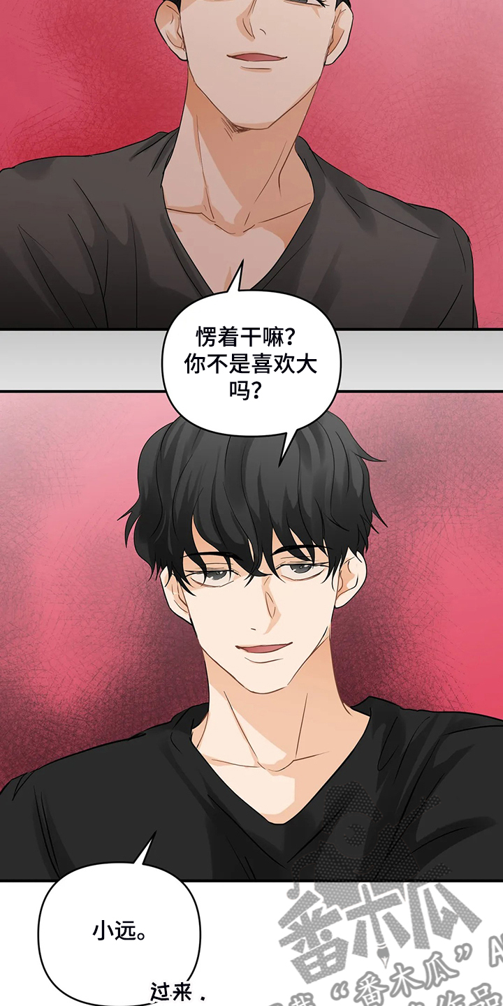 关注点赞转发收藏的英语漫画,第79章：【第二季】现实遇见主人3图