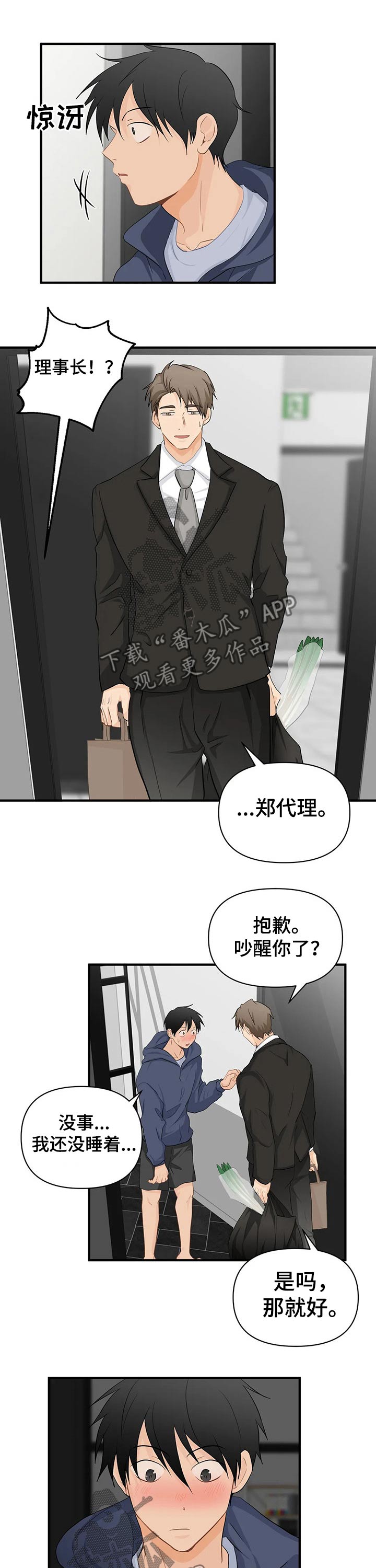 现代医学的关注点漫画,第52章：煎熬幻想2图