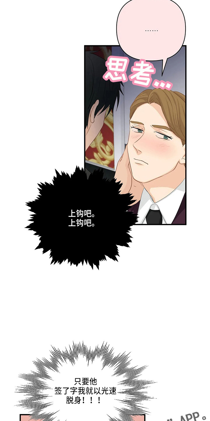 关注点赞转发收藏的英语漫画,第96章：【第二季】骗人5图