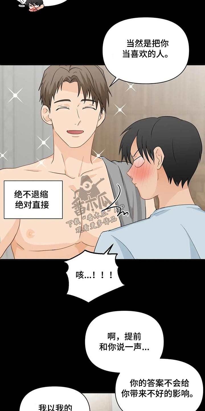 关注点赞转发收藏的英语漫画,第75章：【第二季】对不起4图