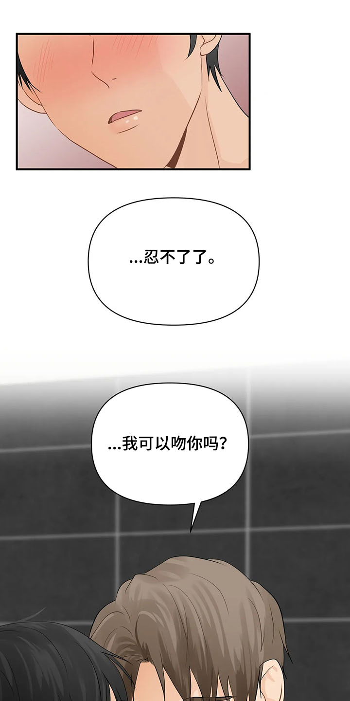 关注点高的人物漫画,第61章：【第二季】叫我名字2图