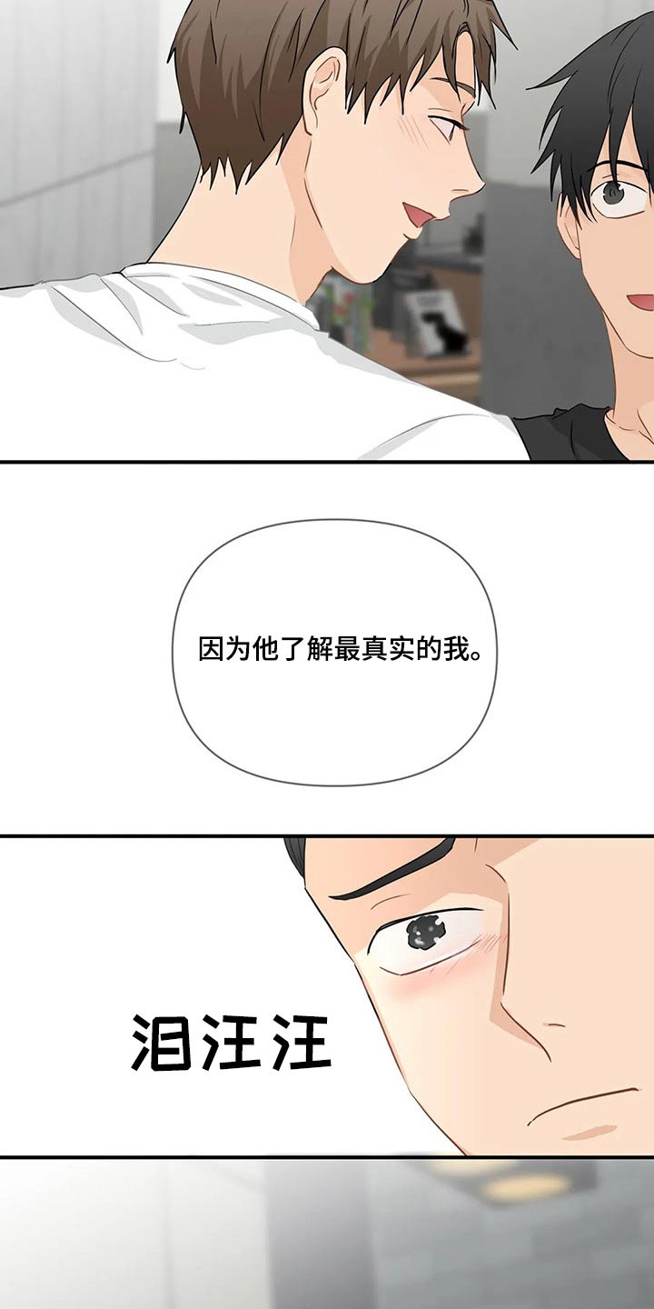 关注点赞早晚要上当,转发收藏早晚要玩完漫画,第75章：【第二季】对不起1图