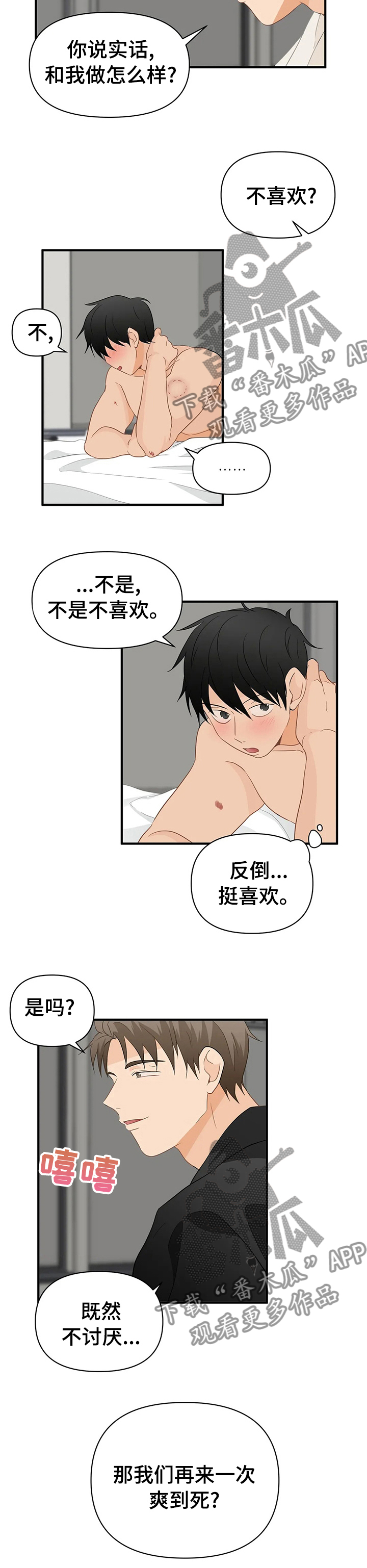 现代医学的关注点漫画,第35章：挺喜欢的4图