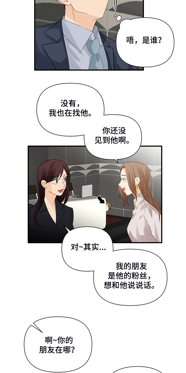 关注点高的人物漫画,第81章：【第二季】当面撞上3图