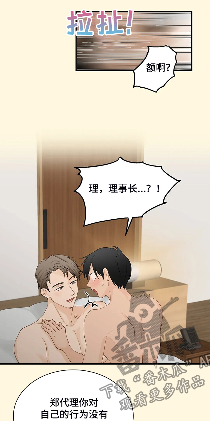 关注点赞的句子漫画,第86章：【第二季】千夫所指3图