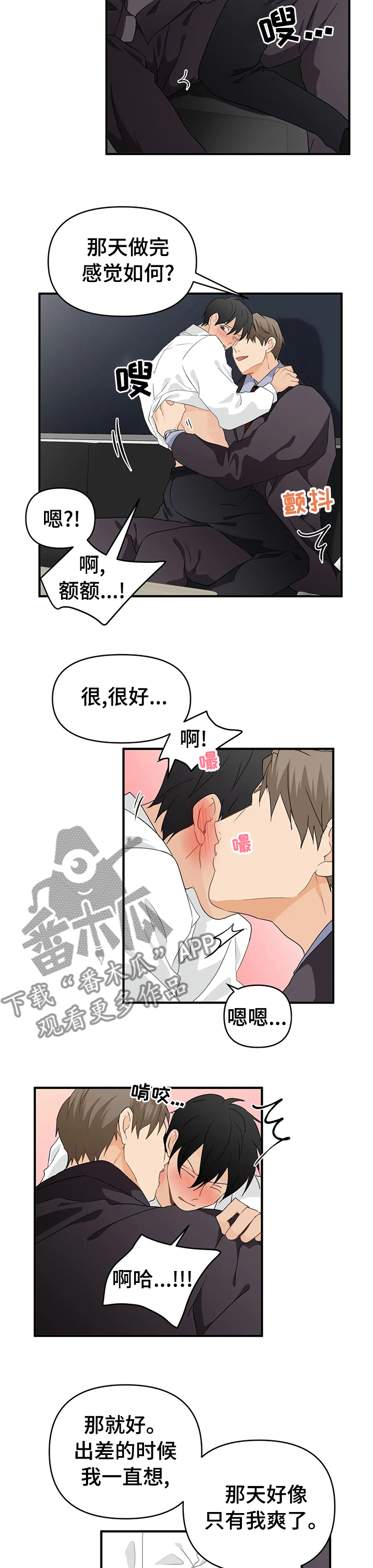 政府工作报告的10大关注点漫画,第39章：你的喜好3图