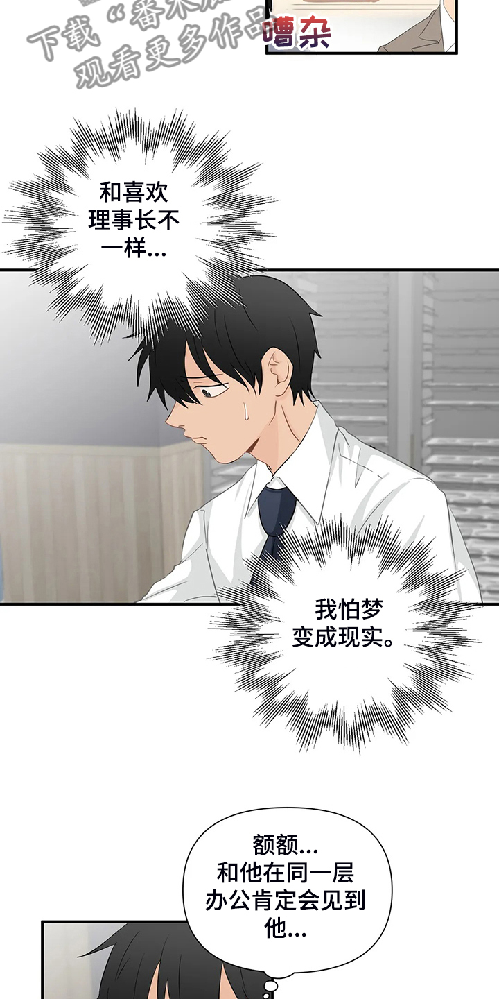 关注点高的人物漫画,第87章：【第二季】不是你的吗？1图