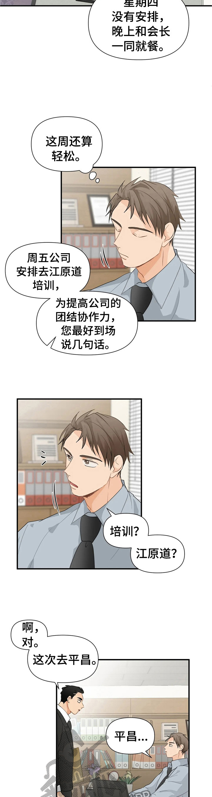 关注点赞转发收藏的英语漫画,第16章：搬运3图