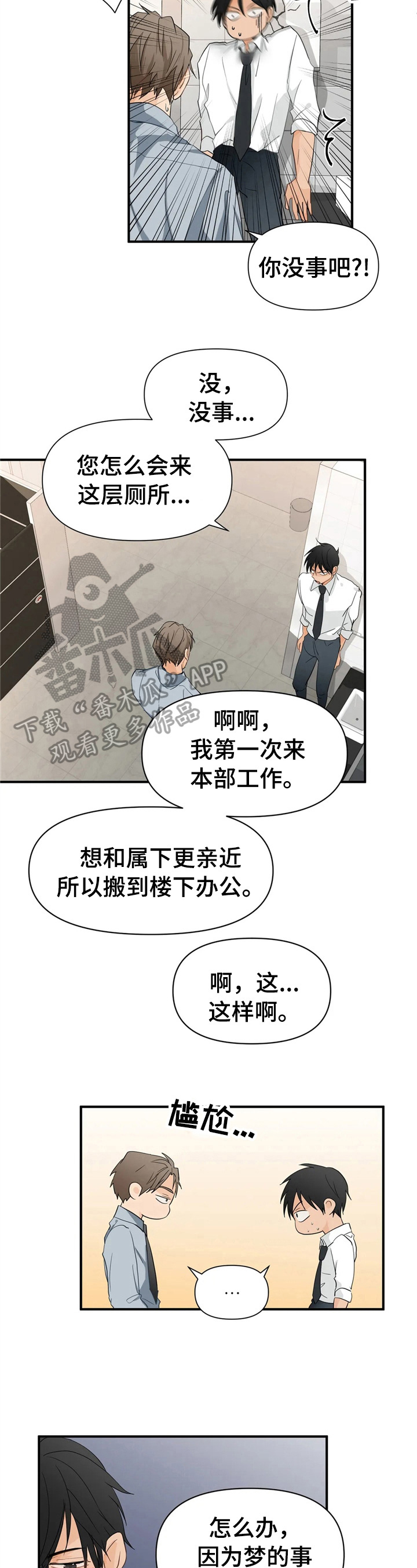关注点太快了需要多久才能恢复漫画,第11章：决心2图