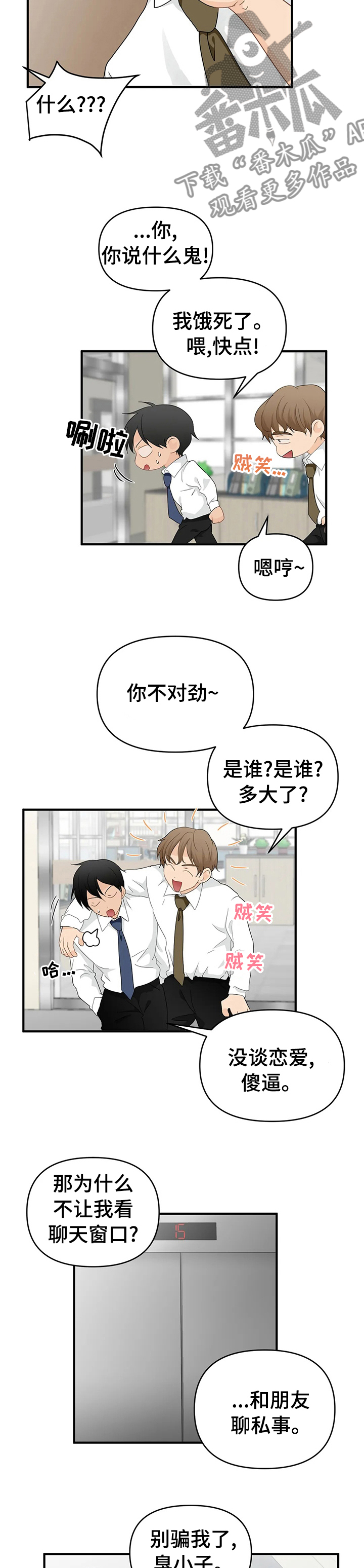 关注点赞套路大揭秘漫画,第38章：被发现了？1图